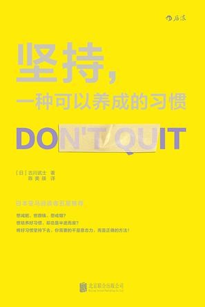 坚持，一种可以养成的习惯epub,mobi,azw3格式电子书下载，作者：古川武士