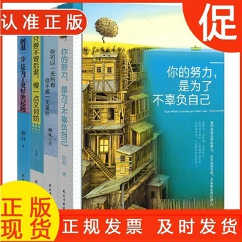 人生哲学励志书籍套装4册 心灵鸡汤自我激励志正能量的书 心灵疗愈好心态哲理书青春励志读物 励志书籍 书 