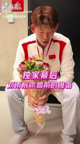 刘雨辰在巴黎的浪漫告白时刻