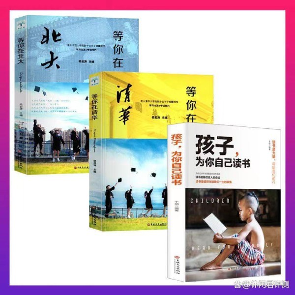 孩子学习没动力?家长必读励志指南|清华北大成长手册