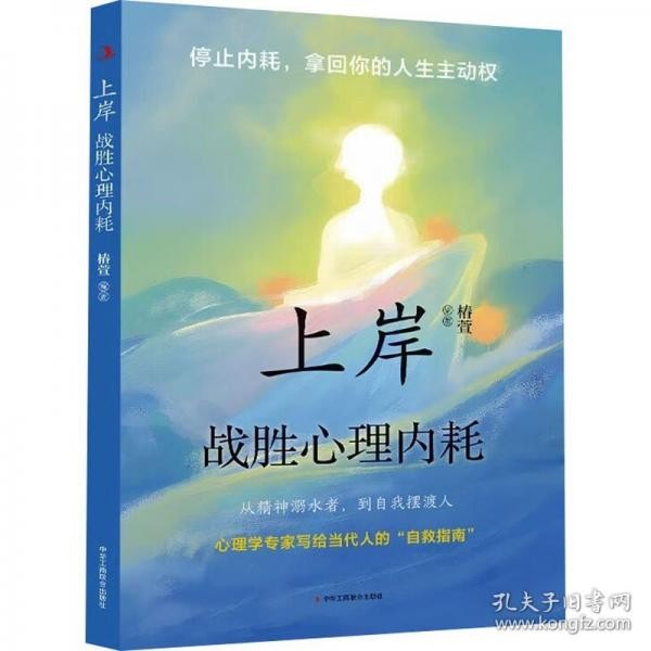 全新上岸-战胜心里内耗告别焦虑温暖治愈自律成功励志激励自我