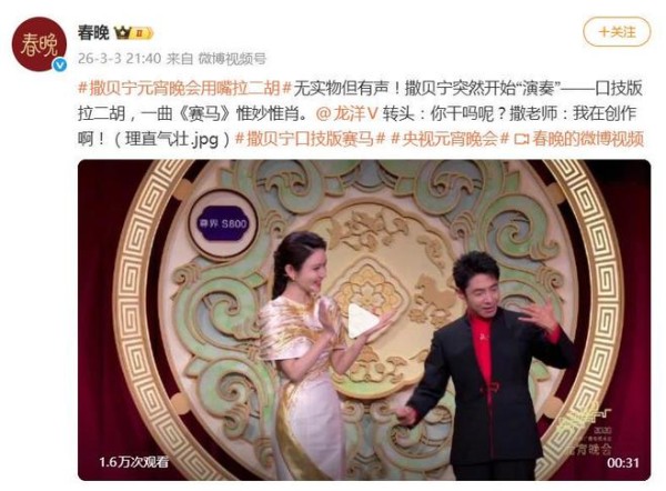 撒贝宁元宵晚会用嘴拉二胡，有模有样放飞自我，给龙洋都整懵了