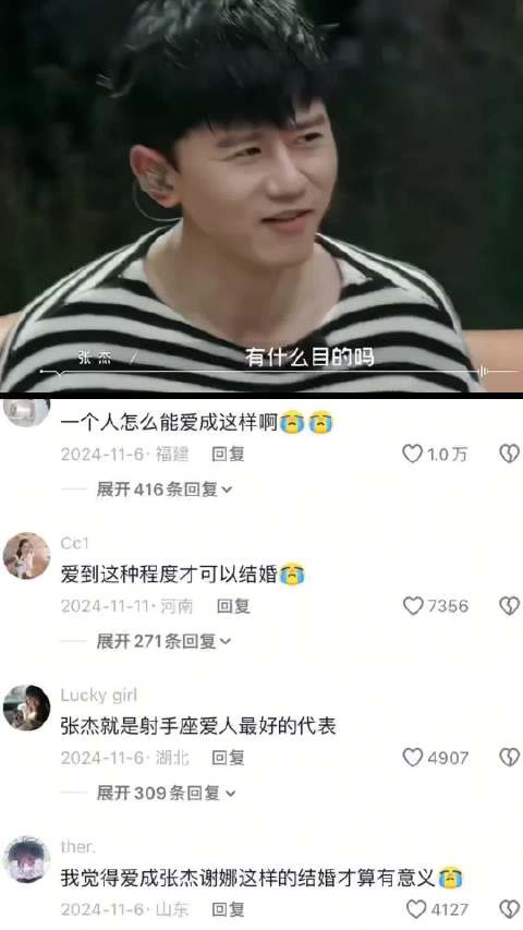 “谢娜是我老婆啦” 杰哥求婚成功后这句话喊的超级大声