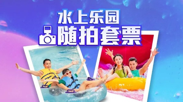 Water Park Always Fun Photo Pass