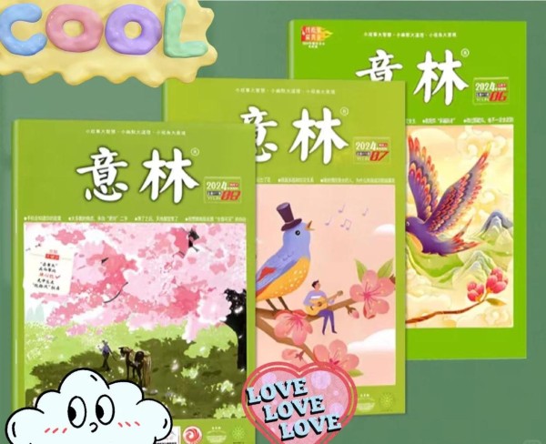 《意林》征稿！两大栏等你