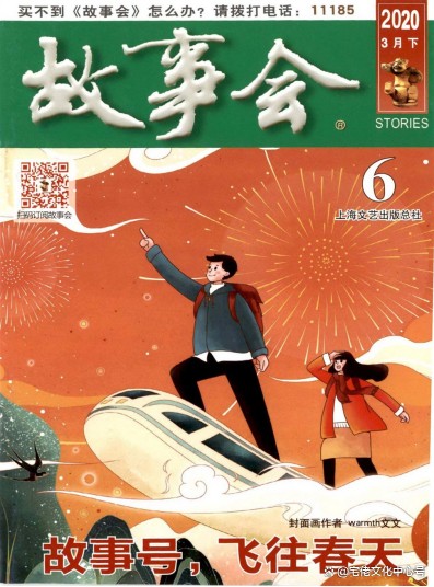 励志青春文艺《故事会》期刊杂志：介绍、主要栏目及发表投稿难度