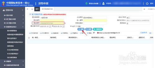 怎样在国际贸易单一窗口中打印报关单
