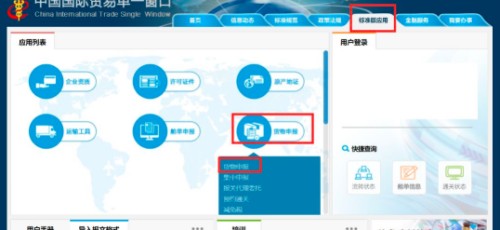 如何在中国国际贸易单一窗口打印报关单