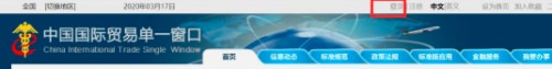 如何在中国国际贸易单一窗口打印报关单
