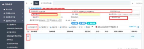 如何在中国国际贸易单一窗口打印报关单
