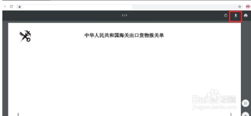 如何在中国国际贸易单一窗口打印报关单