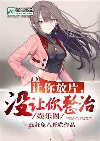 吃瓜系统小说娱乐圈动漫,动漫圈里的明星养成记