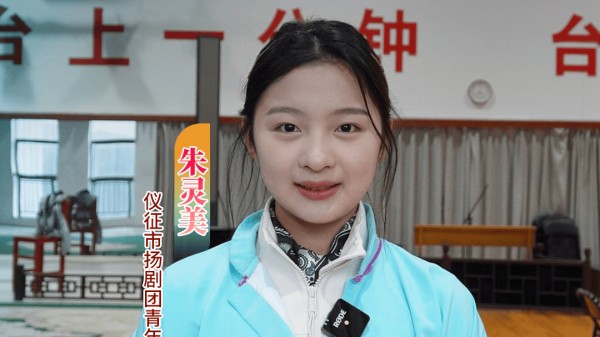 感恩奋进·小家暖 大国兴｜19岁武旦“接棒”扬剧：让观众看看我们“05后”的能耐