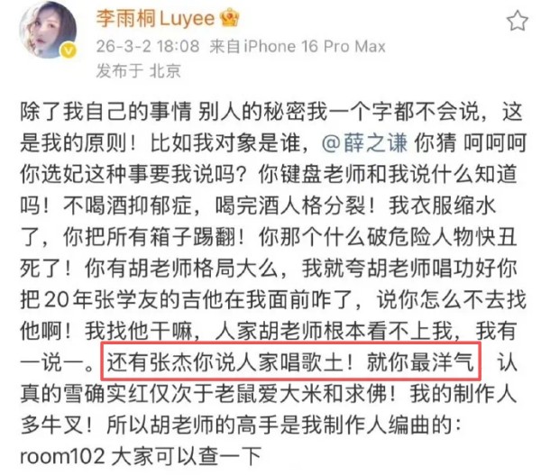 薛之谦与李雨桐私人恩怨引发内娱开年争议