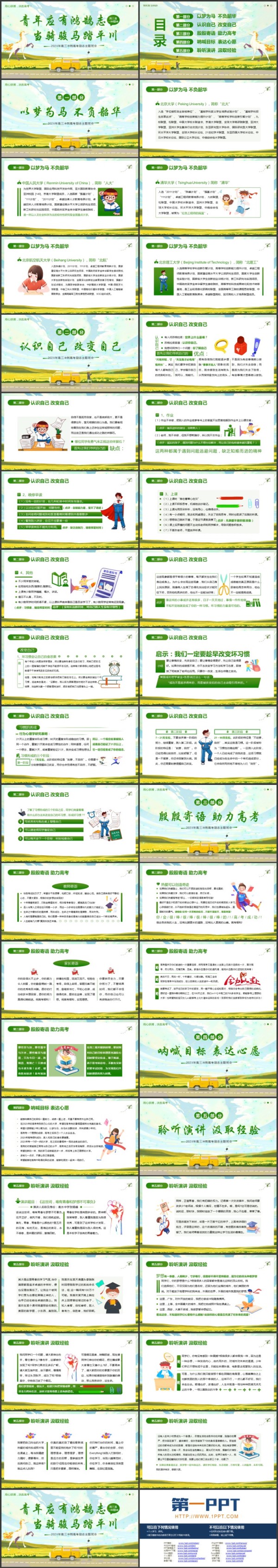 “青年应有鸿鹄志当骑骏马踏平川”高三冲刺高考励志主题班会PPT模板下载