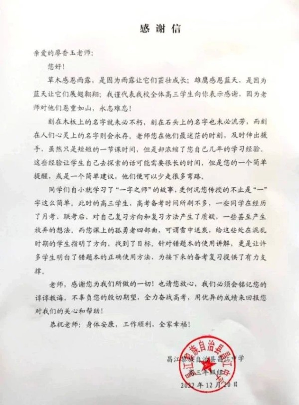 海南省昌江中学高三年级组发来感谢信