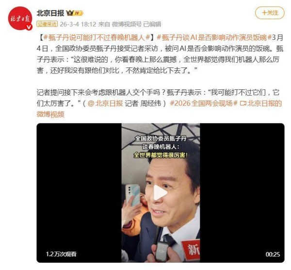 62岁甄子丹现身两会被围堵，称被春晚机器人震撼到了：我可能打不过