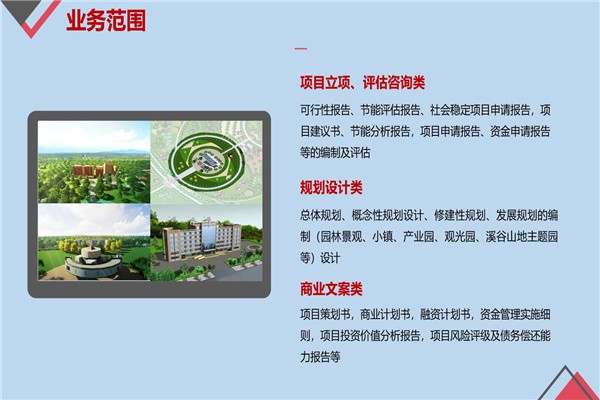 乌鲁木齐编制可行性研究报告公司-成功案例精选