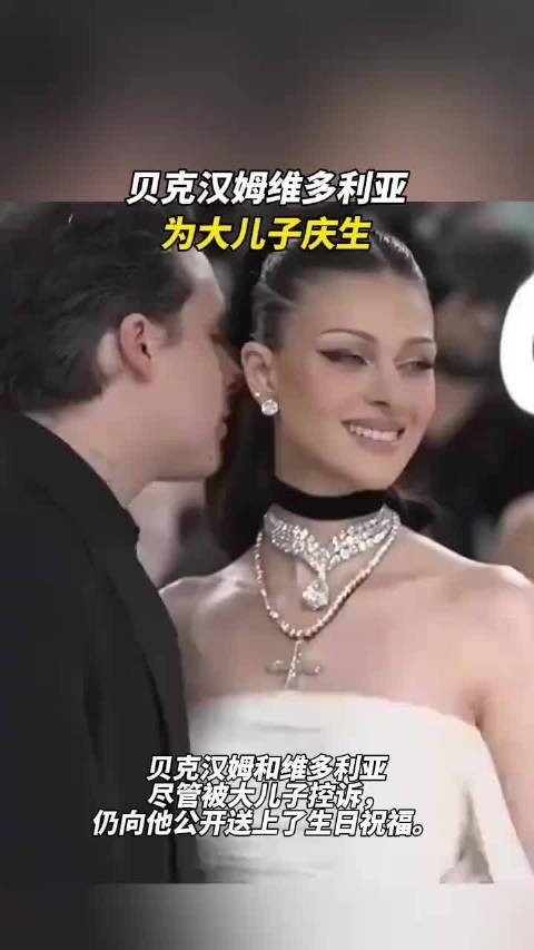 贝克汉姆夫妇为长子庆生，发文未获儿子回应