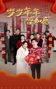 岁岁年年皆如愿 高清版 世界尽头的爱 豆角电影网在线观看