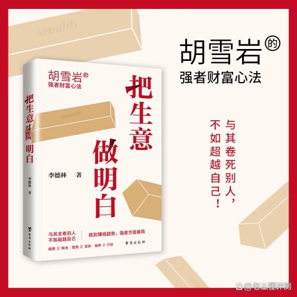 商业决策困境经营智慧书｜企业主必读