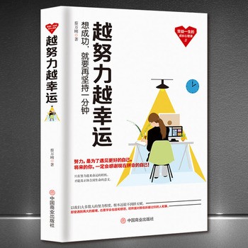 越努力越幸运 青春文学小说励志书籍 书 心灵物语高中初中学生青少年心灵修养鸡汤正能量书 青春校园男生女性信心人生哲学书籍 