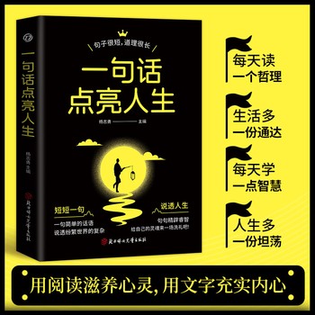 正版一句话点亮阳光心态世上千寒心中永暖一句话点亮你的人生解答书青春正能量心灵鸡汤成功青春励志图书籍短短一句句句精辟YZTS 正版书店 支持开票
