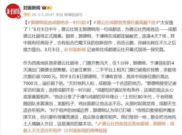 德云社在成都开业，郭德纲于谦等惊喜现身，现场人山人海热闹非凡