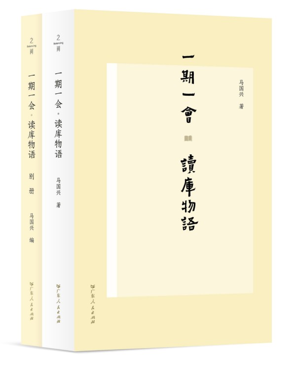 对话马国兴：读库偷走的时光