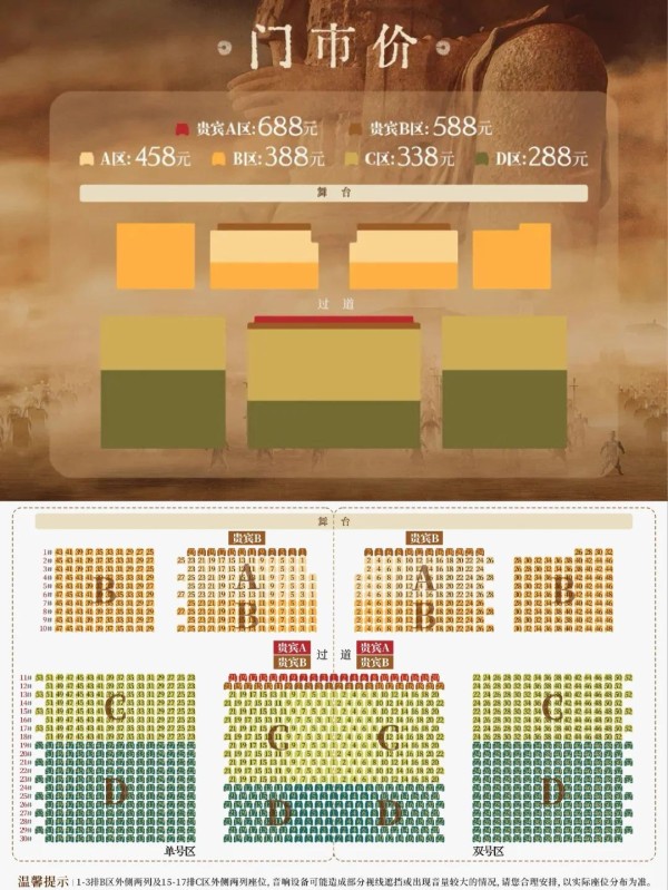 《赳赳大秦》演出选座攻略  A区座位