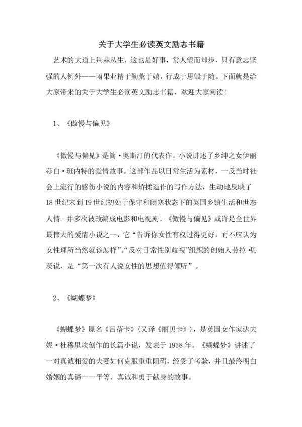 关于大学生必读英文励志书籍