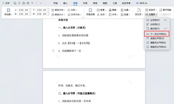 Word分页符和分节符有什么区别？作用、用法与设置步骤全面详解-天天办公网