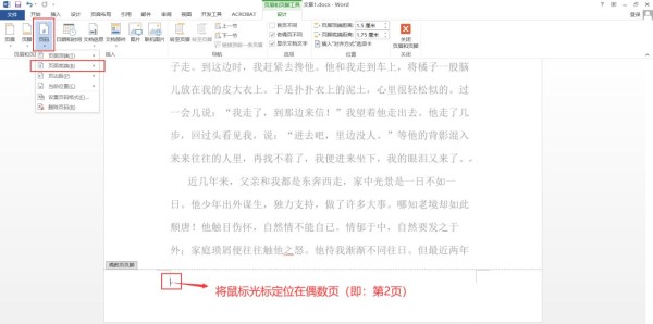Word页眉奇偶页不同时连续页码的设置方法-趣帮office教程网