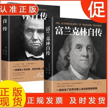 富兰克林自传+林肯传（2册）世界伟人历史人物传记名人名传励志故事书籍 