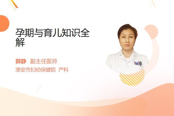 孕期与育儿知识全解