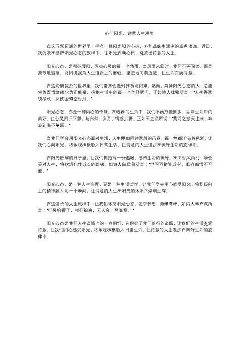 积极乐观的心态感悟