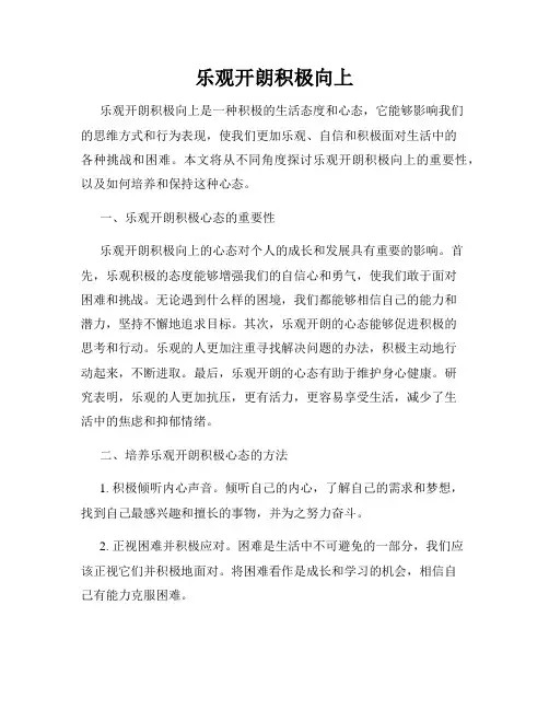 乐观开朗积极向上