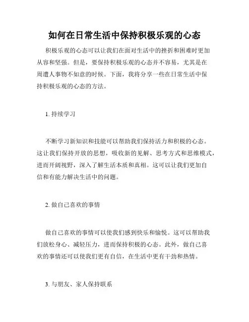 如何在日常<a target=