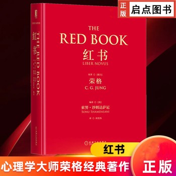红书 荣格 著 全彩精装 心理学人性内心探秘 荣格与分析心理学书籍心理学经典著作 揭开心理学史秘密心理百科心理学入门书籍畅销书 心灵疗愈成长激励励志书籍 