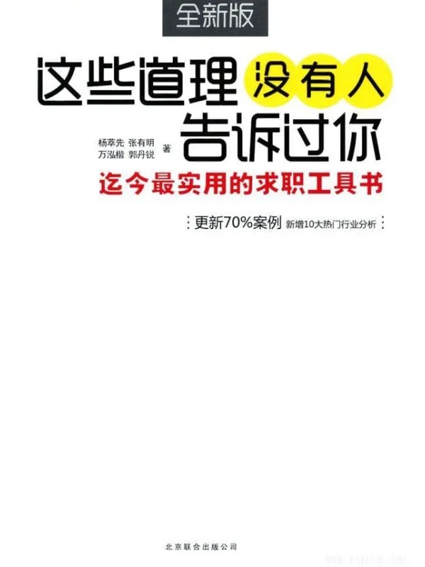 《这些道理没有人告诉过你》(黑天鹅)文字版电子书[PDF]