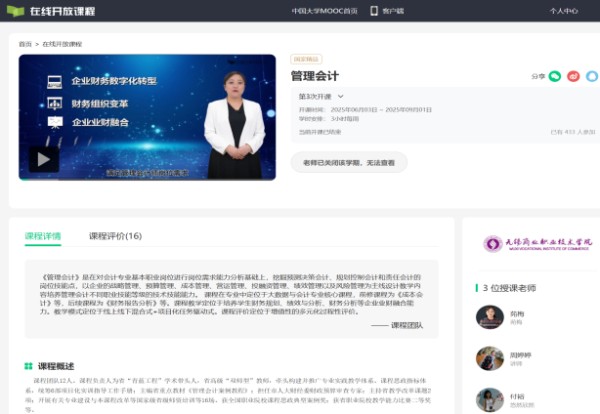 大数据与财务管理