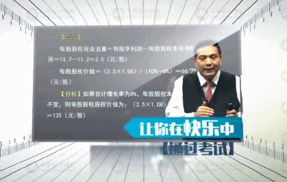听陈华亭老师讲课轻松快乐 中级财务管理90分顺利过关