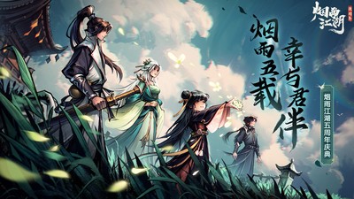 烟雨江湖破解版下载