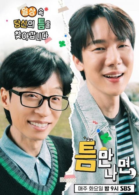 刘在锡＆柳演锡主持的热门综艺《只要有空，》第四季12月16日首播！《模范的士3》李帝勋＆表艺珍作为首集嘉宾！