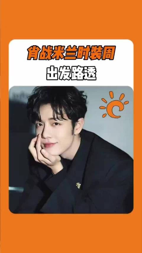 此男只需略微出手，就把粉丝迷的一愣一愣的～ 米兰时装周时装周