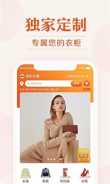 我的衣裳APP2