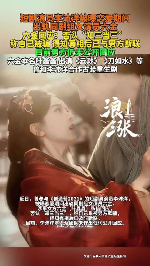 李沛洋被曝脚踏多条船,六金称被小三遭证据打脸