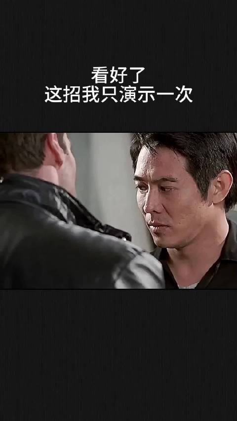 看好了，这招我只演示一次，！