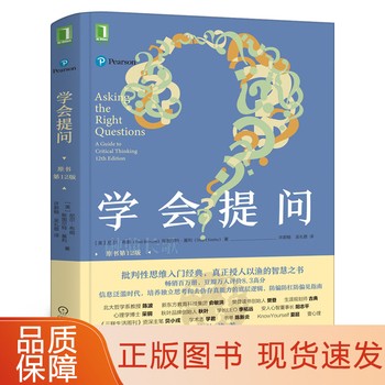 学会提问 原书第12版 批判性思维指南工具心理学如何进行沟通思逻辑维训练正能量自我实现成功心灵与修养励志书籍 机械工业出版社 
