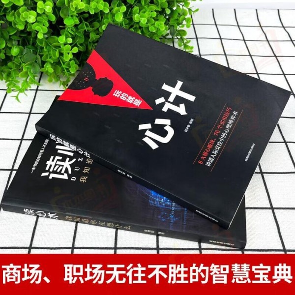 职场晋升困难重重？这五本心理学书籍堪称逆袭秘密武器，助你掌控职场全局，开启升职加薪快车道